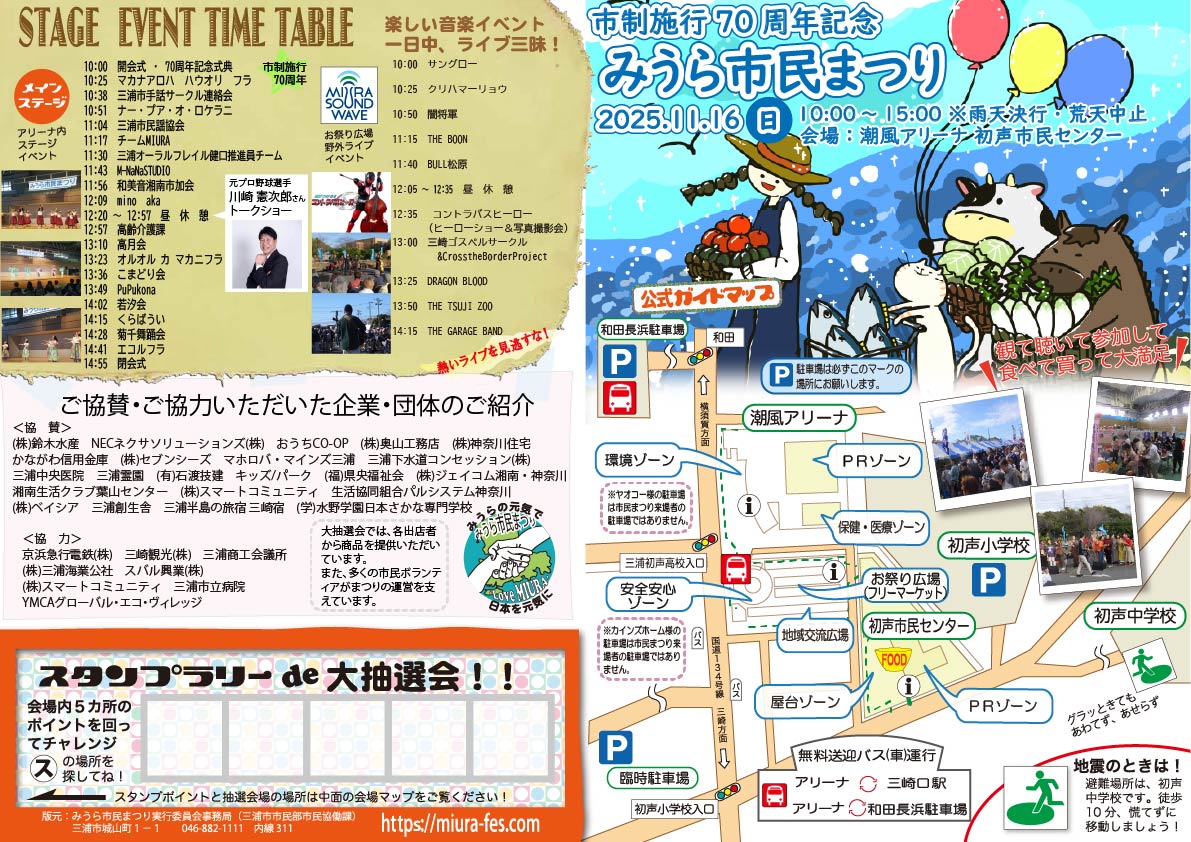 R7みうら市民まつりパンフレット表面