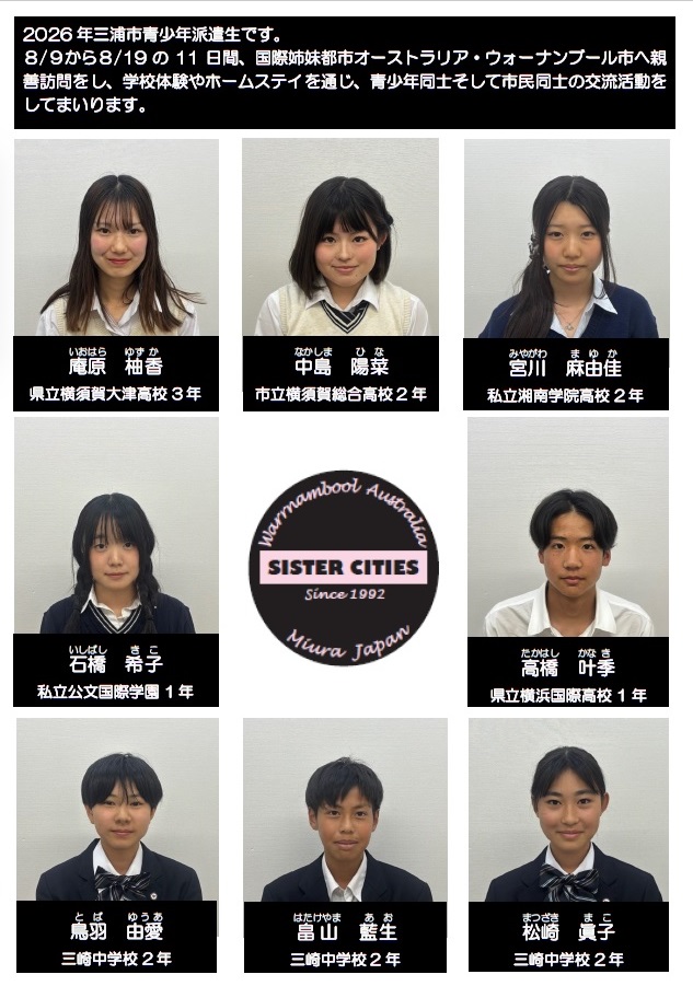 2026三浦市青少年派遣生