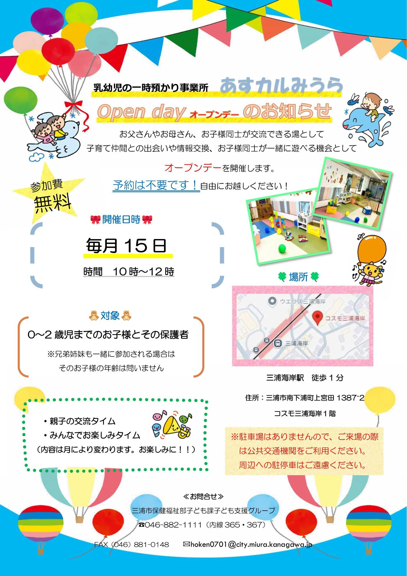 オープンデーのお知らせ(チラシ)