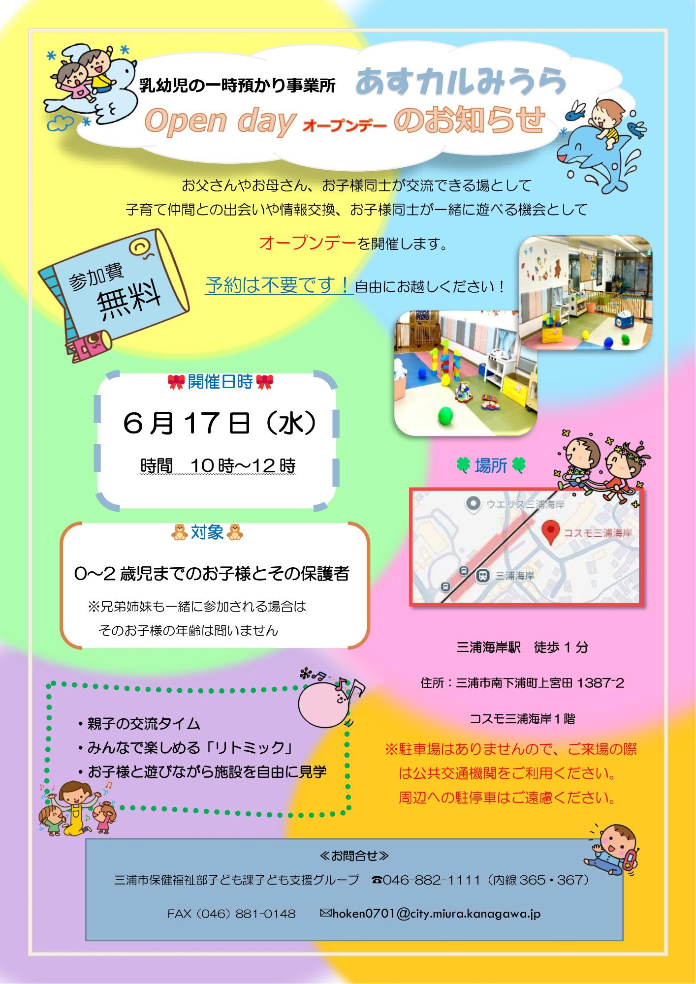 オープンデーのお知らせ(チラシ)