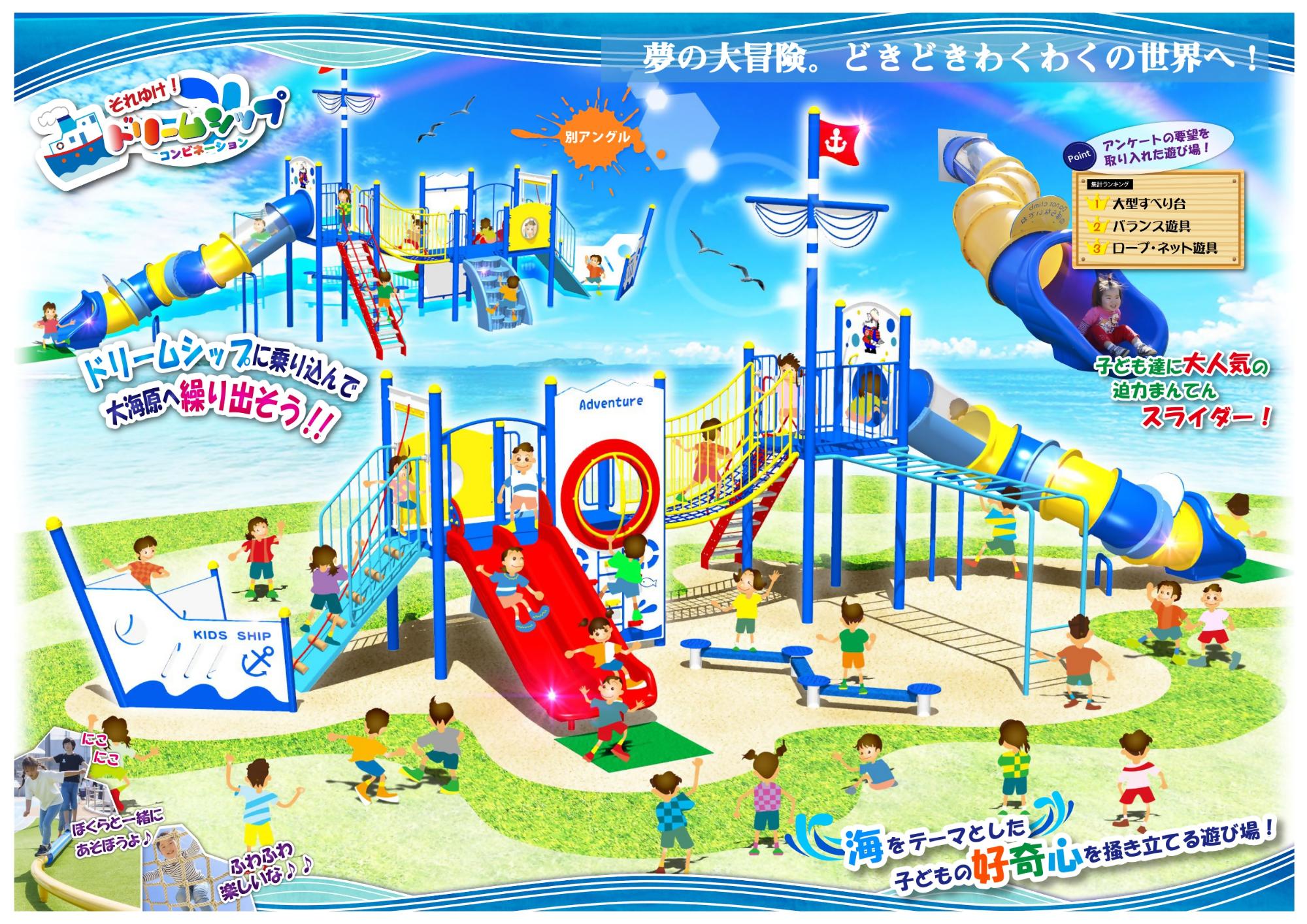 ドリームシップ