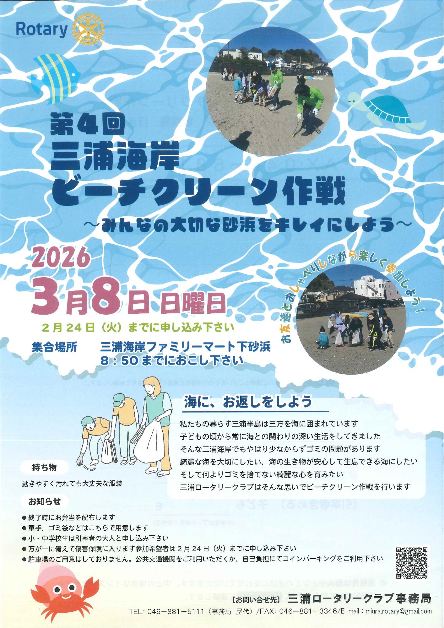 第4回三浦海岸ビーチクリーン作戦チラシ表面