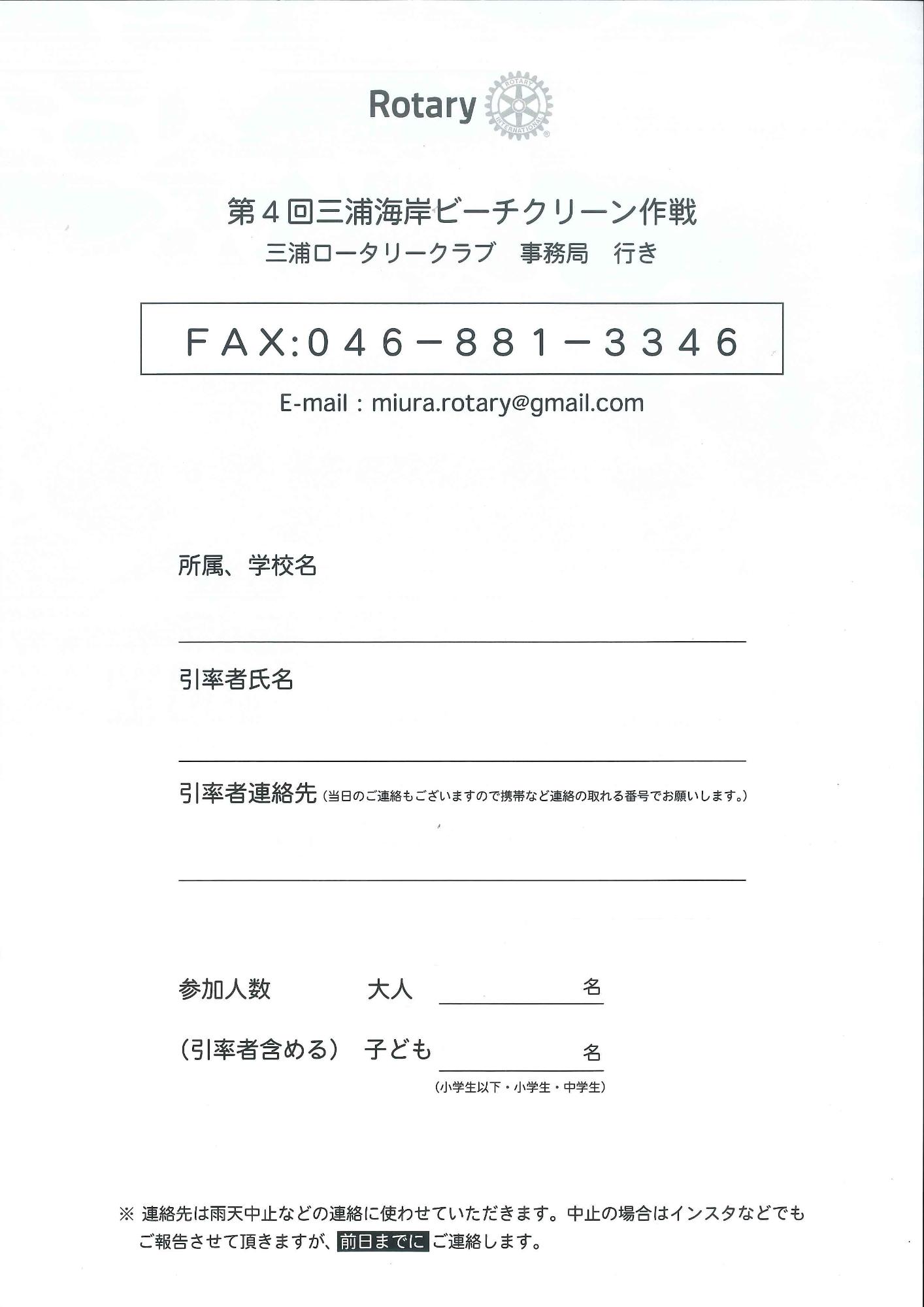 第4回三浦海岸ビーチクリーン作戦チラシ裏面