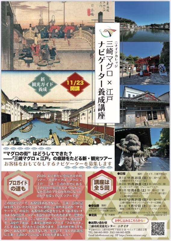 ナビゲーター養成講座募集