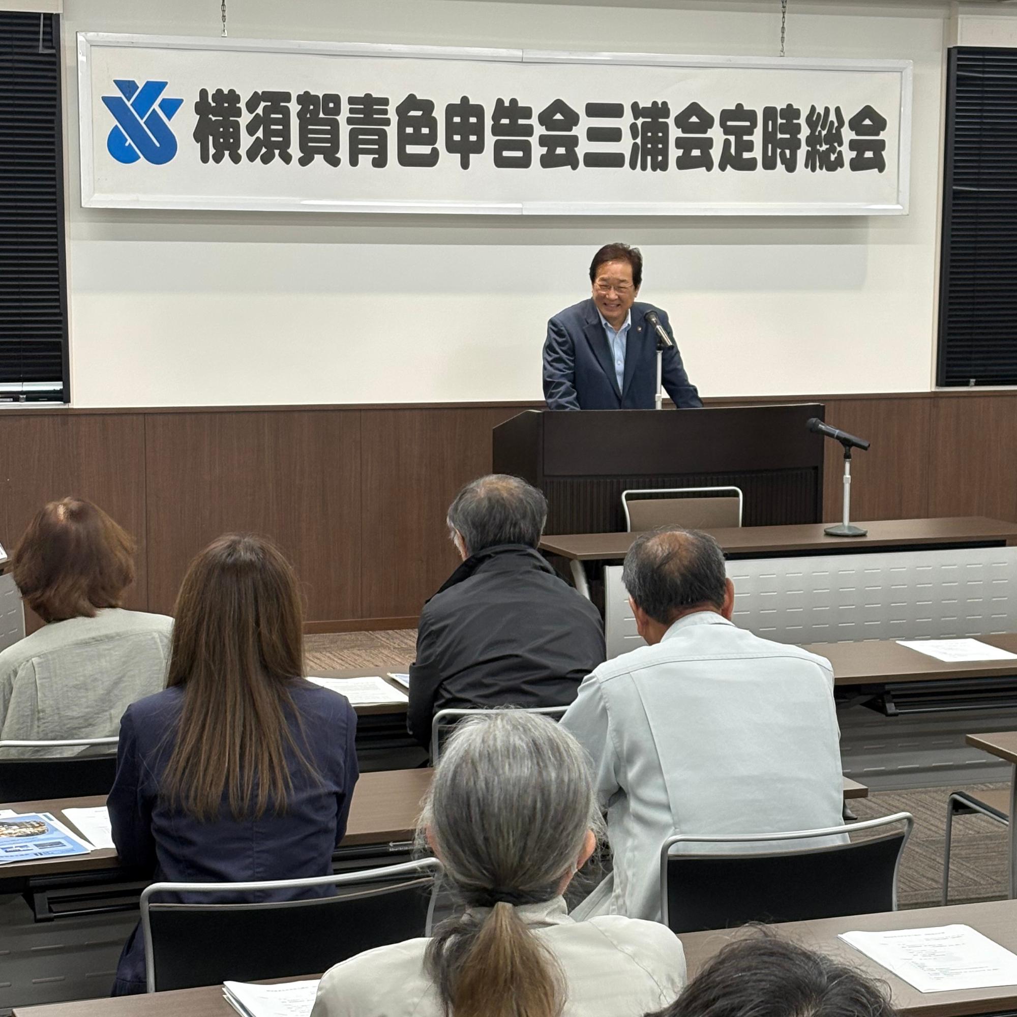青色申告会三浦会1
