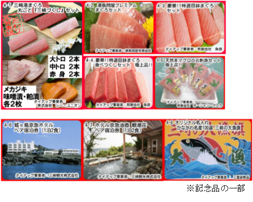 ふるさと納税でもらえる記念品のイメージ写真