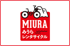 MIURA みうらレンタサイクル