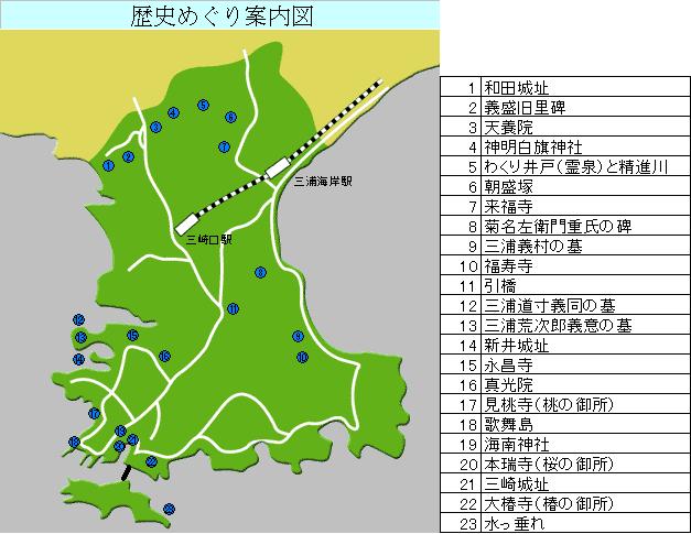 三崎口駅と三浦海岸駅周辺の歴史めぐり案内を番号で説明している地図