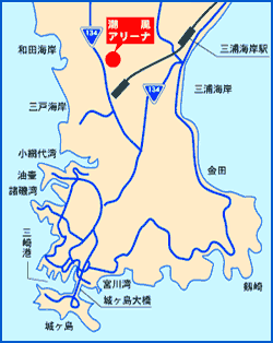 三浦市全体から見た潮風アリーナの周辺地図