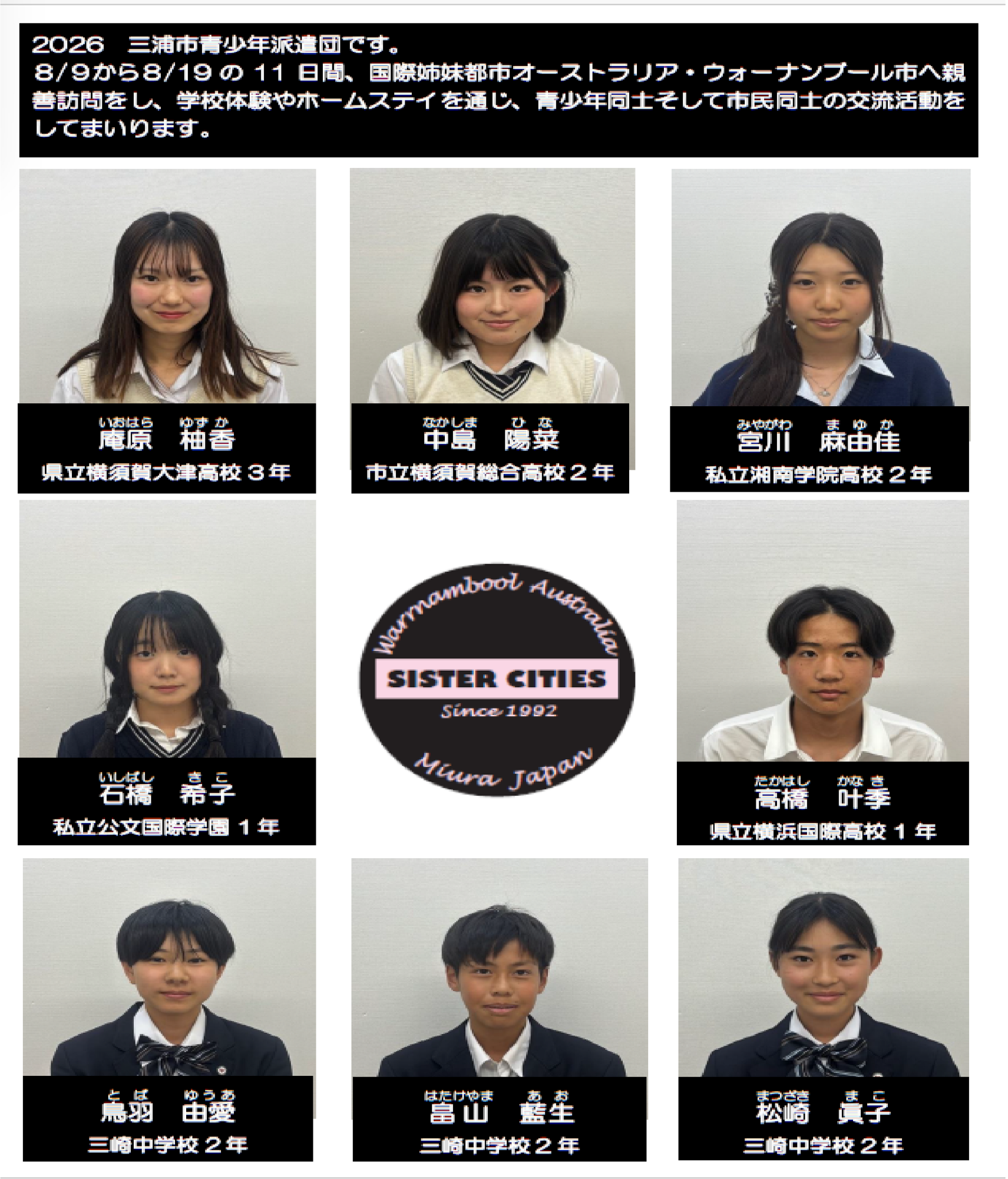 2026三浦市青少年派遣団