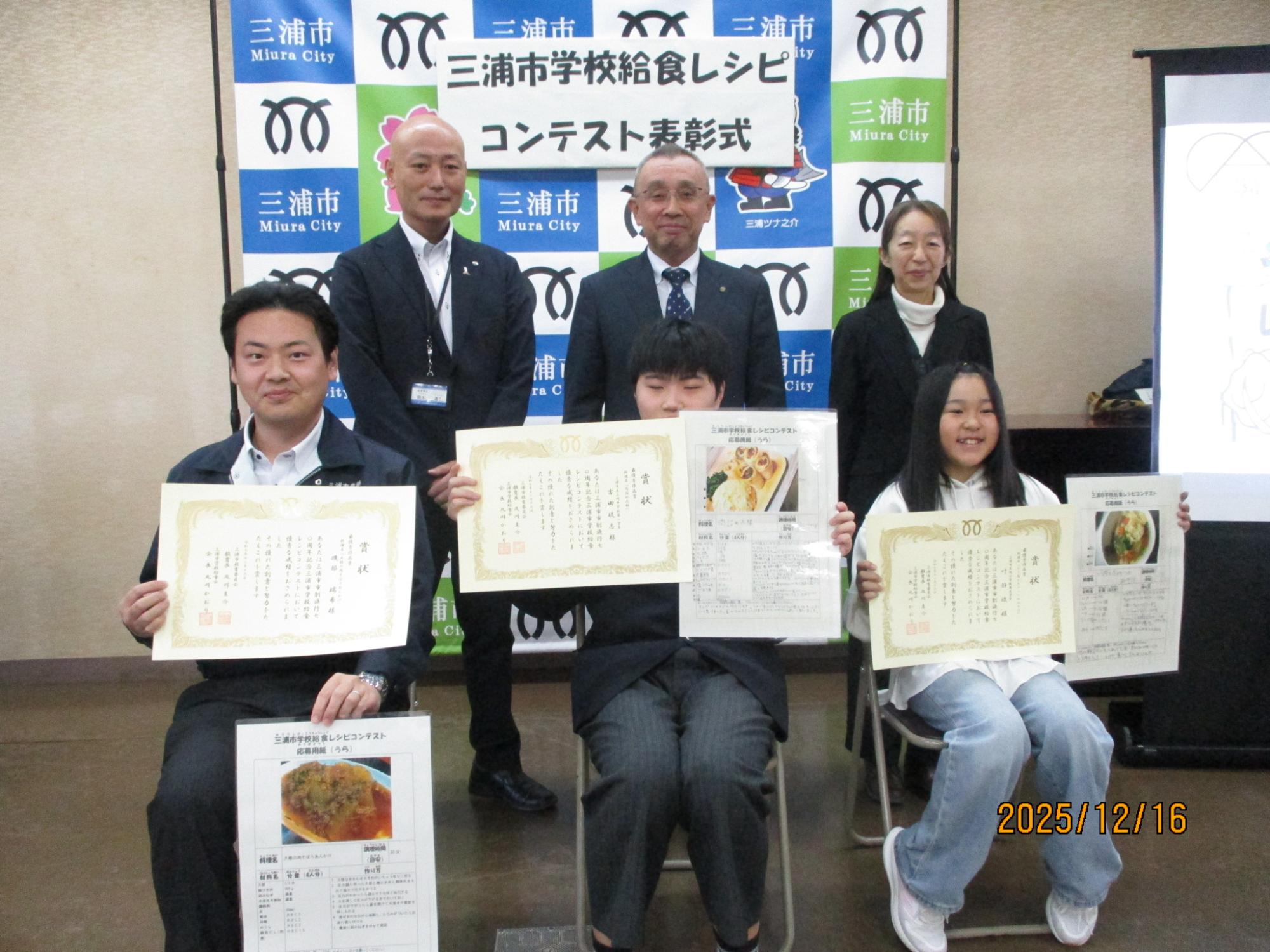 学校給食レシピコンテスト表彰式