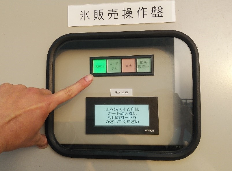 製氷操作盤1