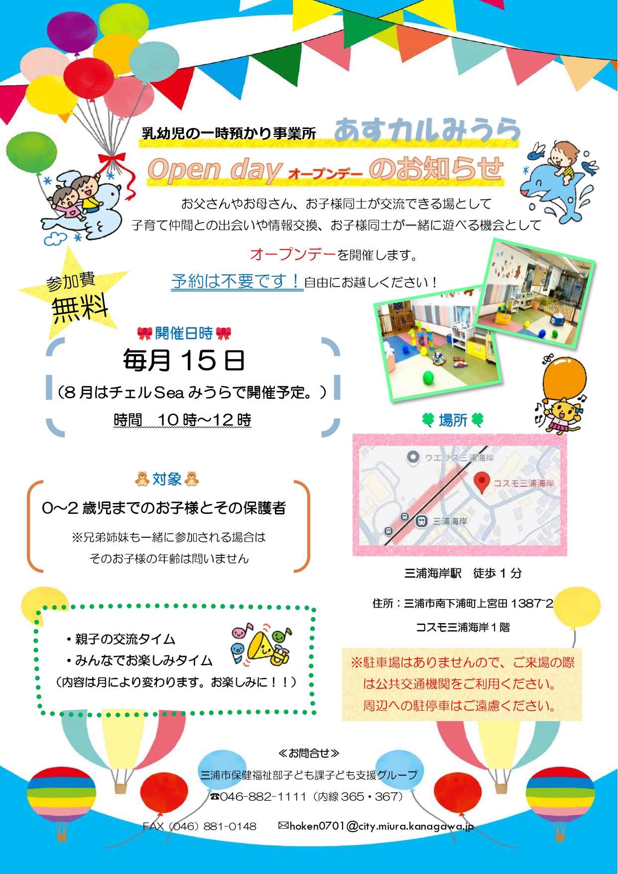 オープンデーのお知らせ（チラシ）