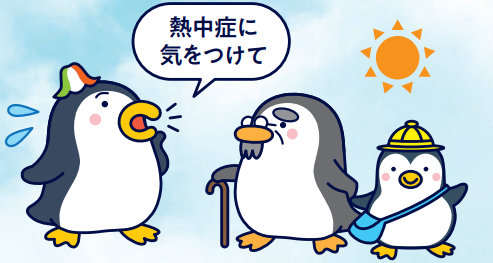 熱中症