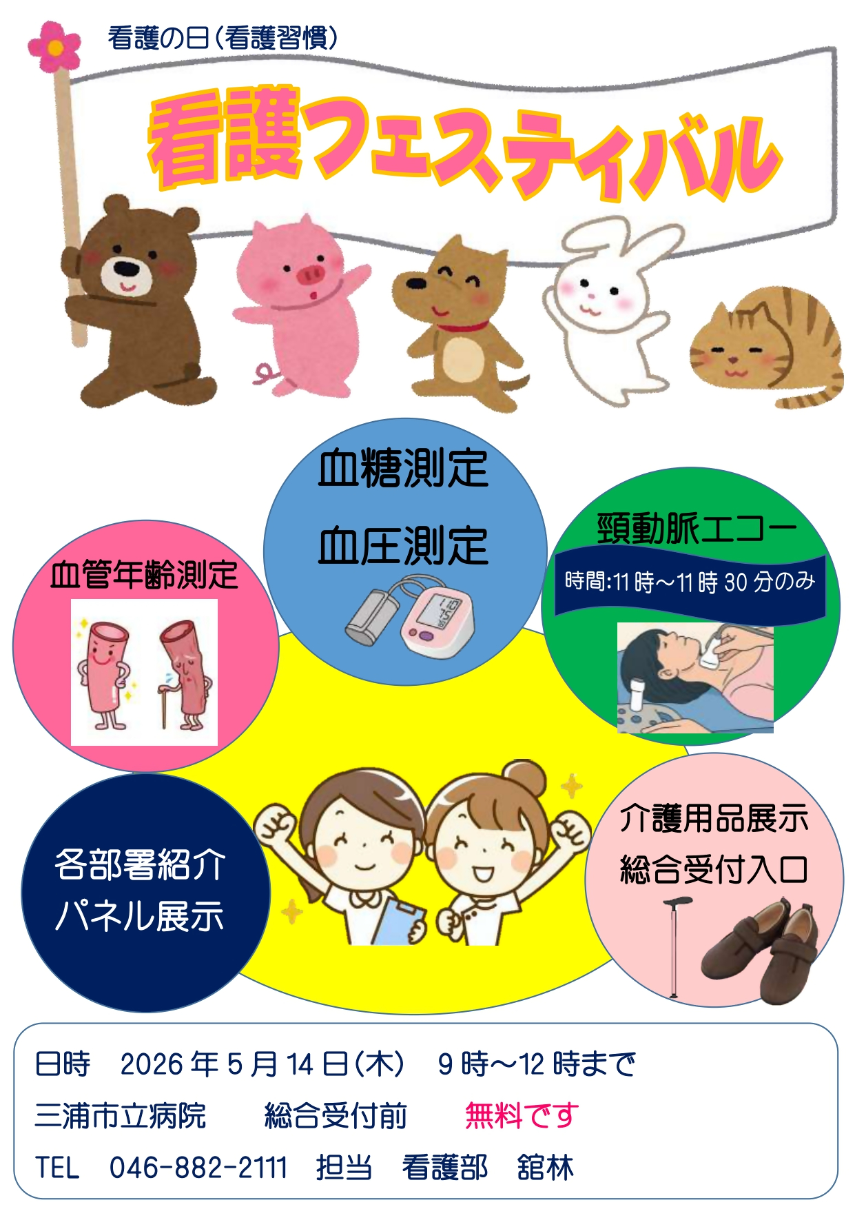 看護フェスティバル