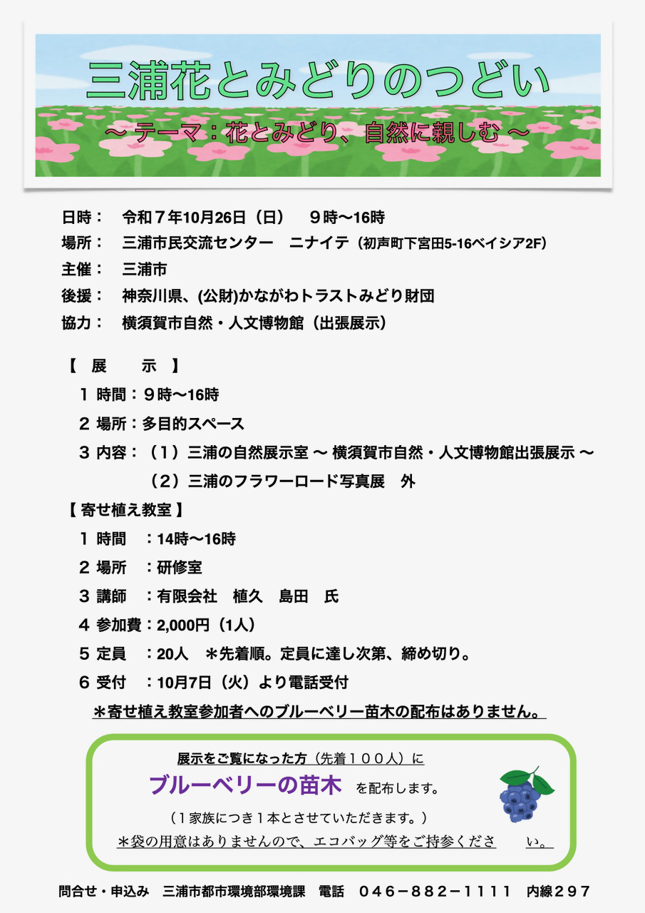 花とみどりのつどいチラシ