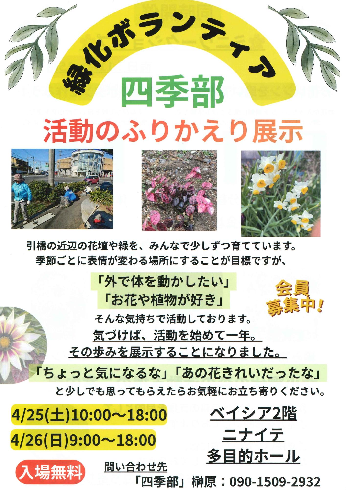 四季部 活動の振り返り展示（1ページ）