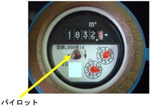 水道メーター内の計器に付属しているパイロットを矢印で指し示した写真