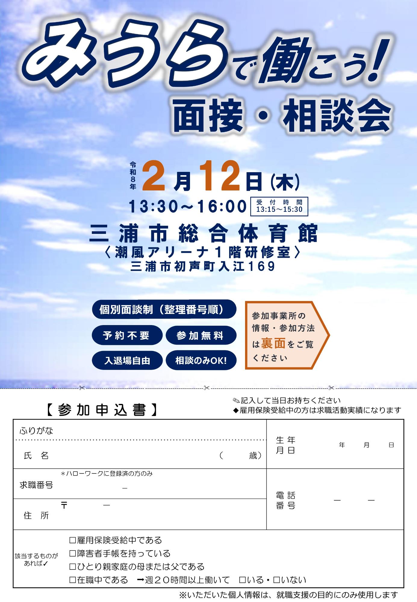 令和7年度みうらで働こう面接相談会表面