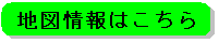 地図情報はこちら（みうらわが街ガイドのサイトへリンク）