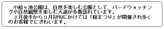 小松ヶ池公園説明