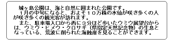 県立城ヶ島公園説明