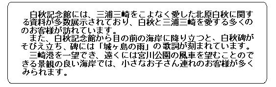 白秋記念館～白秋碑説明