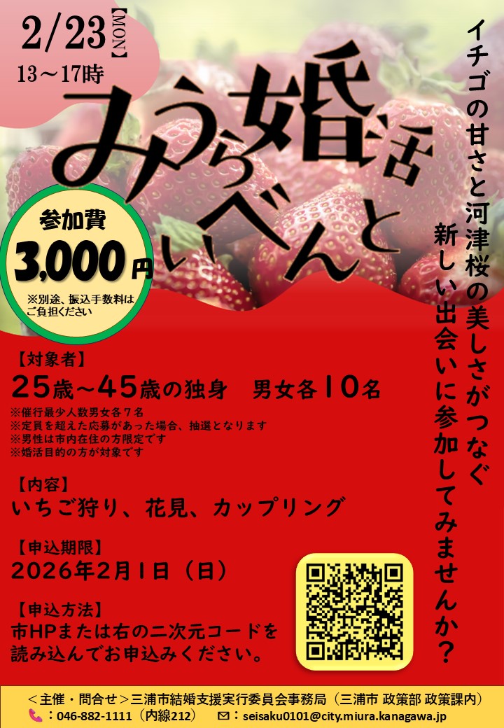 「みうら婚活イベント～春の香り、恋の芽吹き～」チラシ