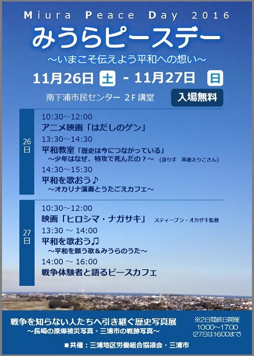 みうらピースデー2016のチラシ(表)の縮小画像