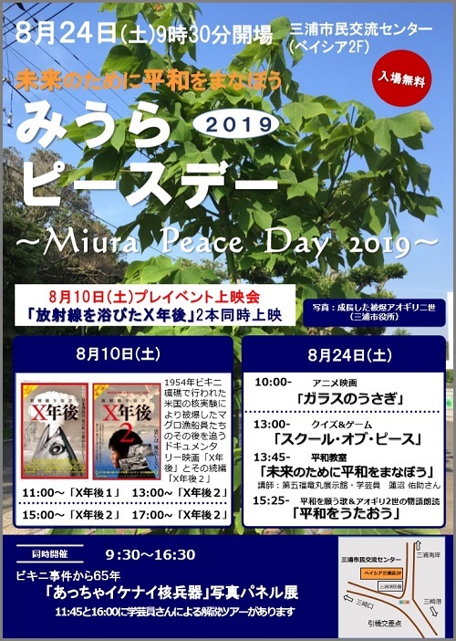 みうらピースデー2019のチラシ(表)の縮小画像