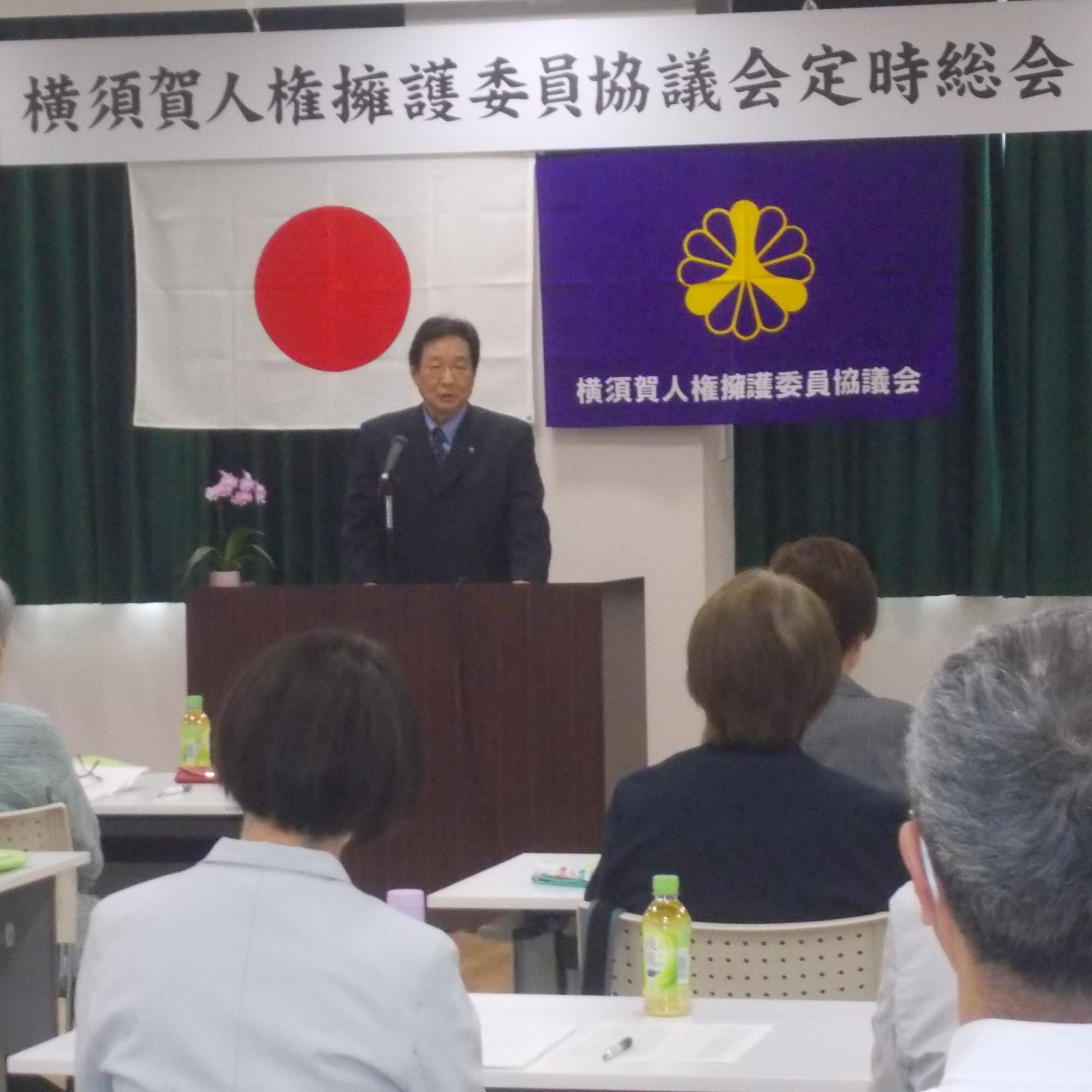 人権擁護委員協議会1