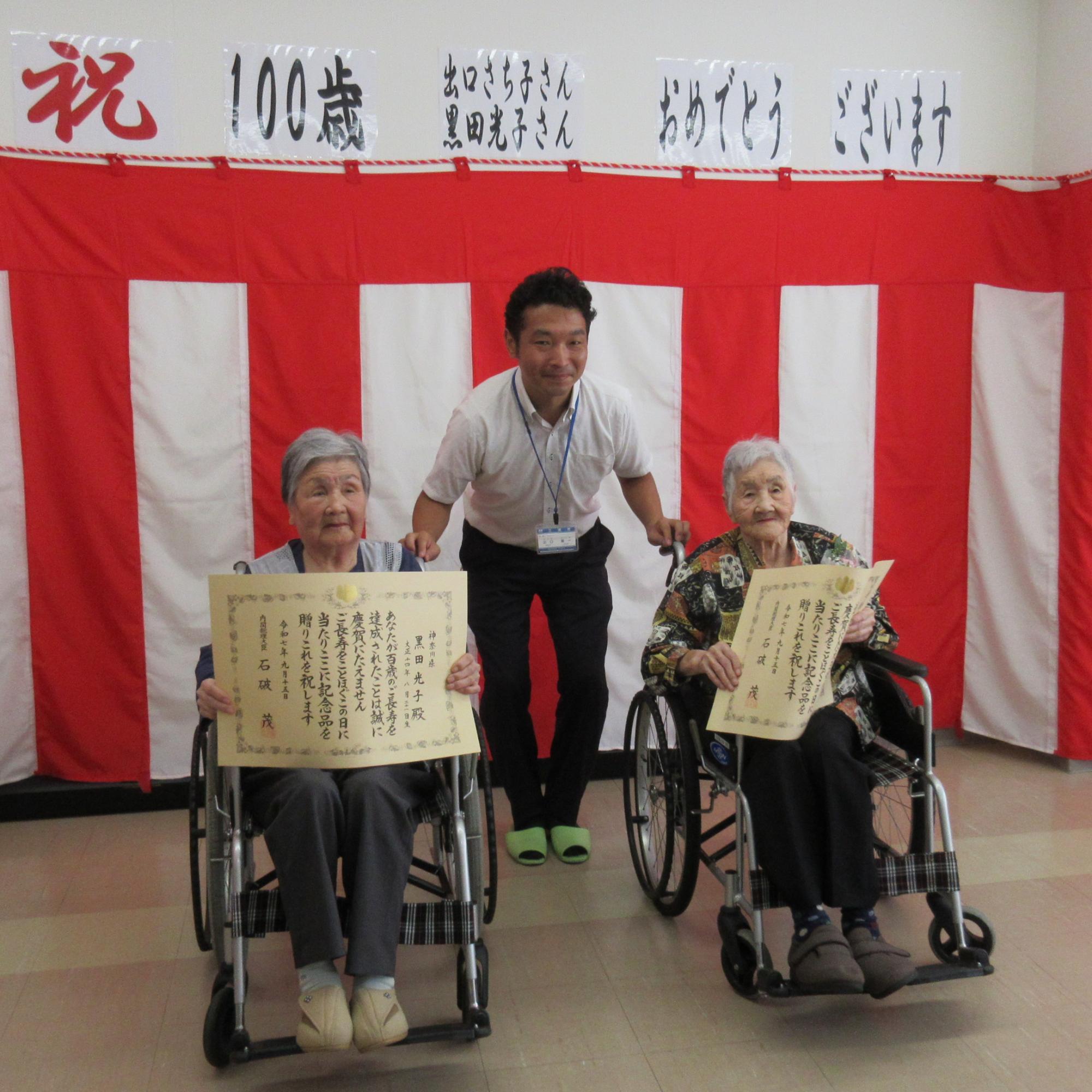 百歳高齢者1