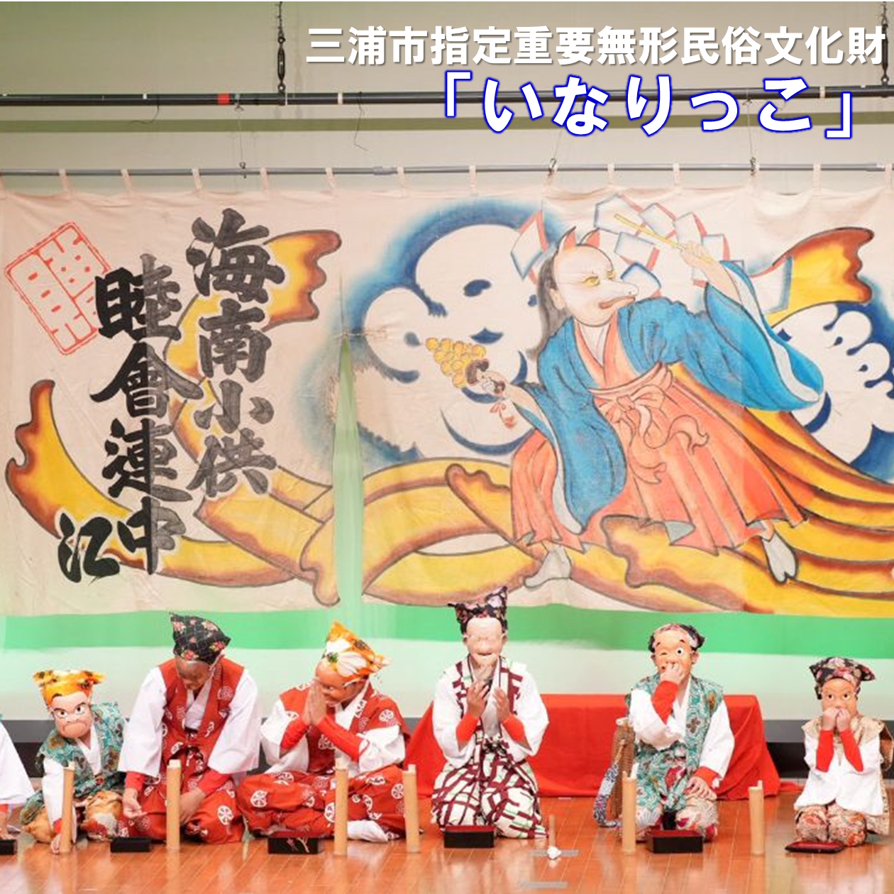民俗伝統芸能フェスティバル7