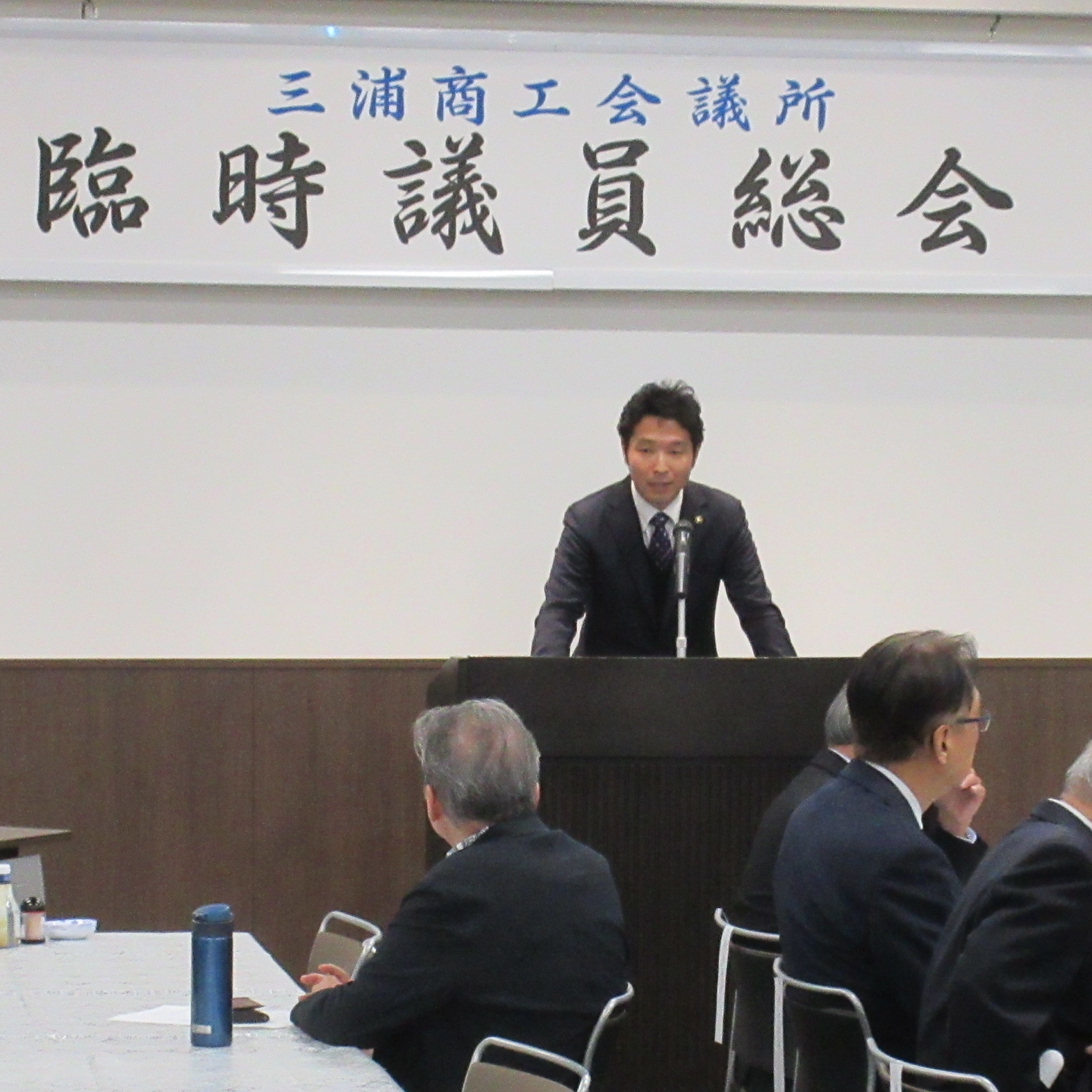 商工会議所臨時議員総会