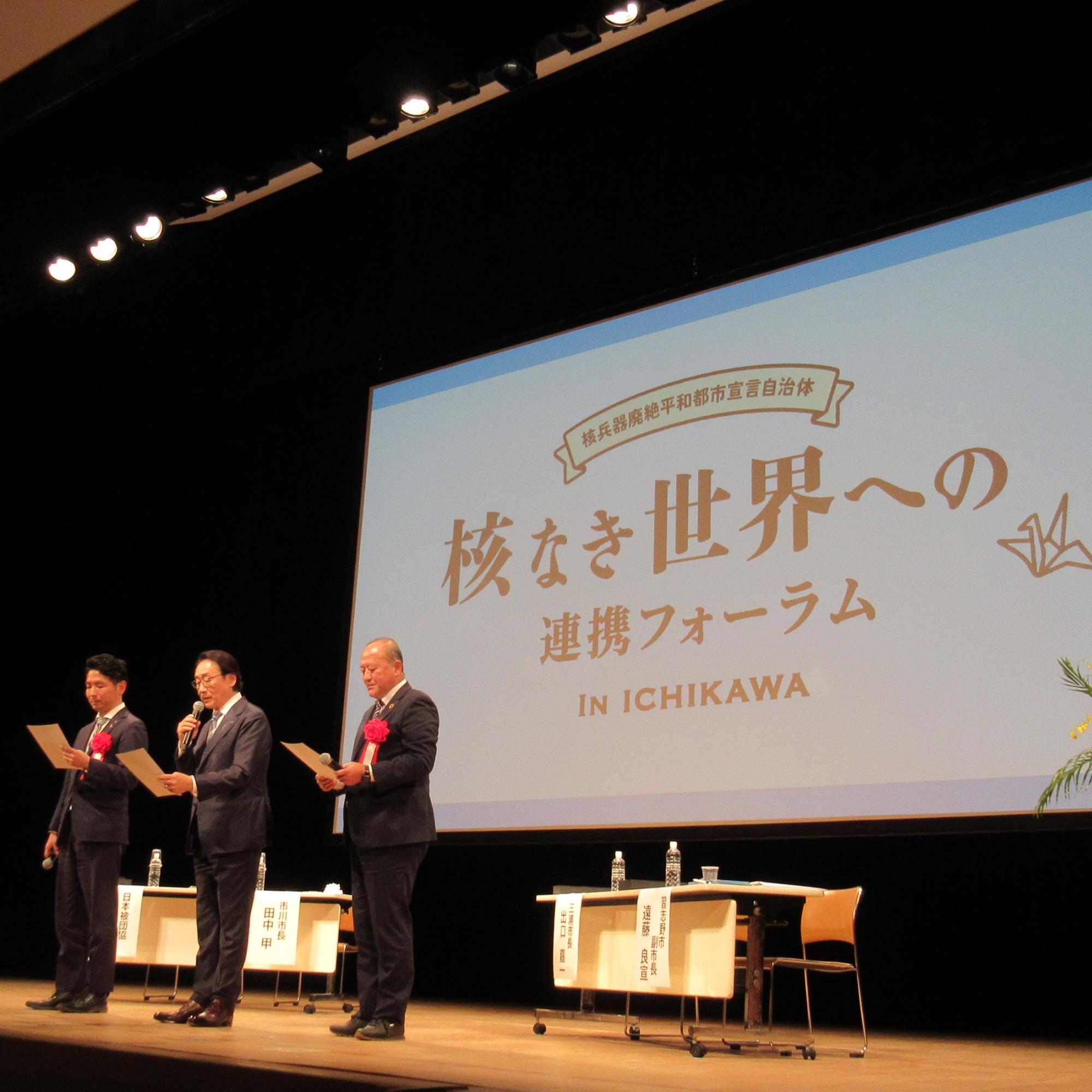 核なき世界への連携フォーラム1