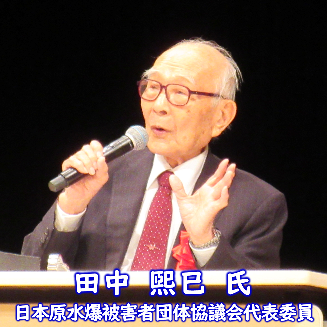 核なき世界への連携フォーラム3