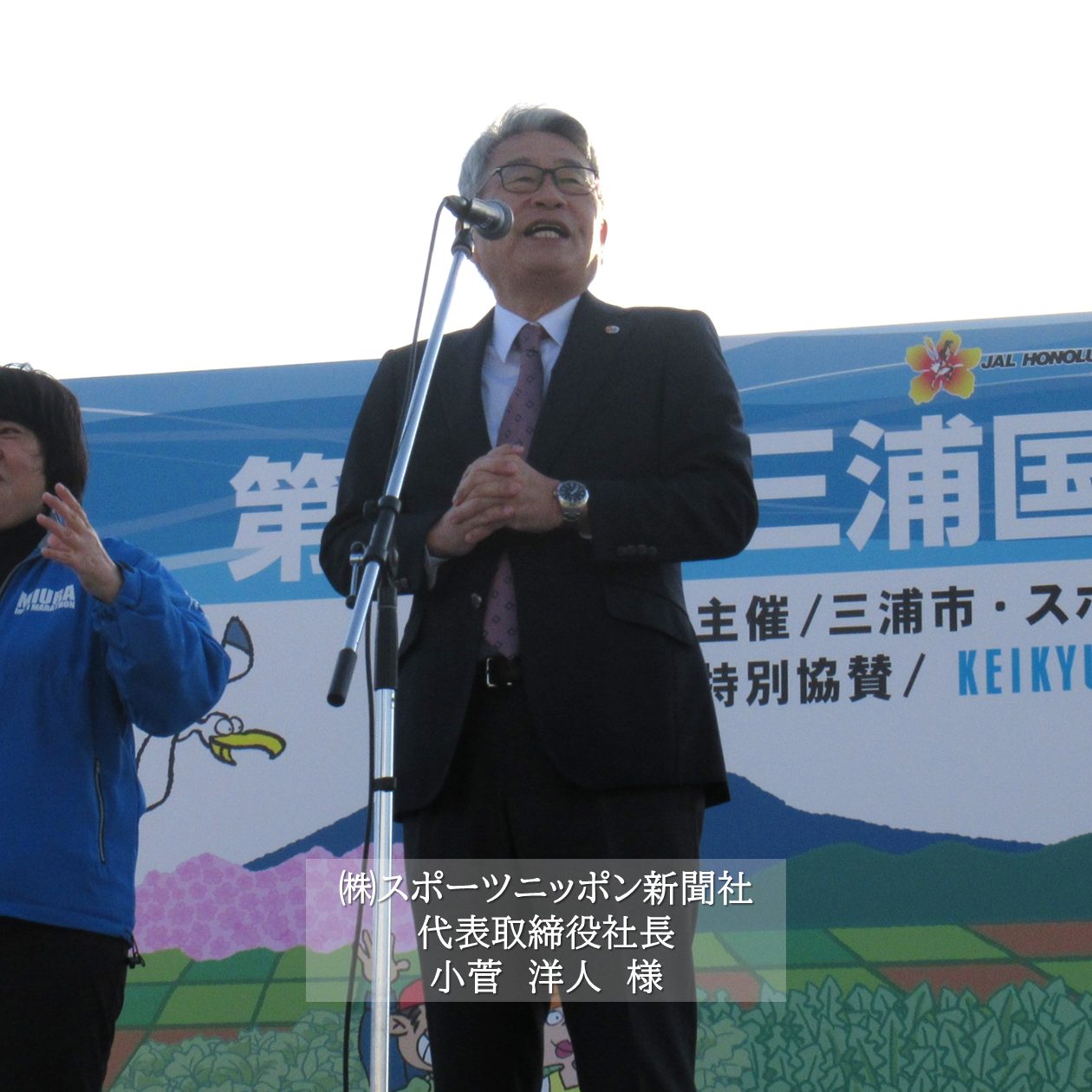 三浦国際市民マラソン2