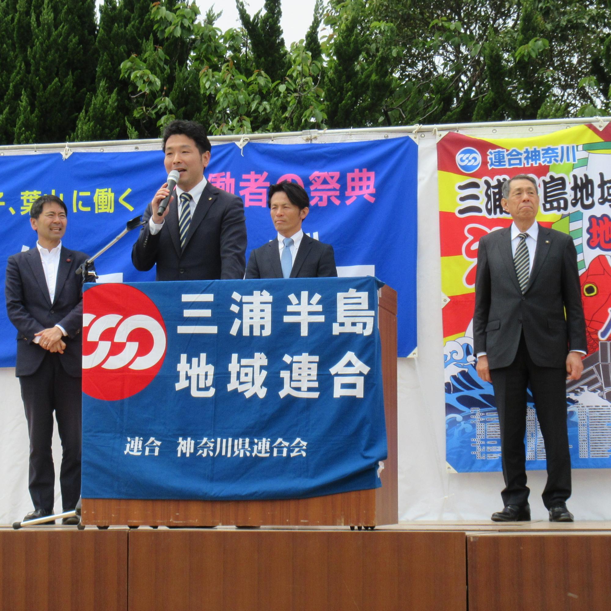 三浦半島統一メーデー