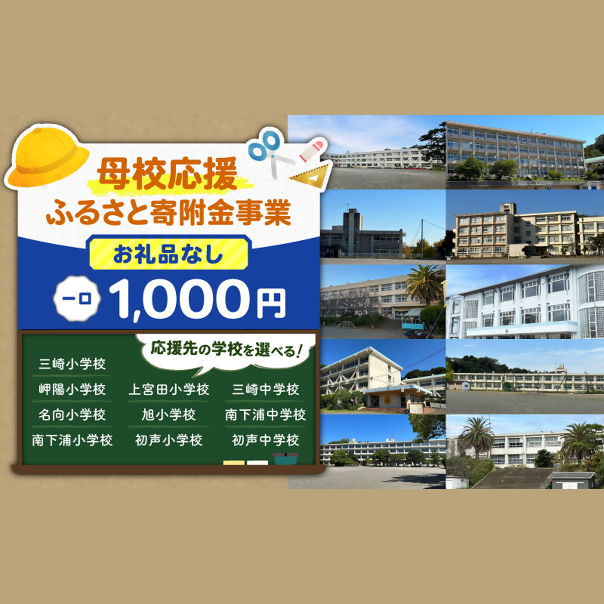 母校応援スライド3