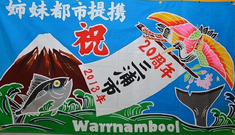 富士山、鶴、くじらの尾などのイラストが入った大漁旗の写真