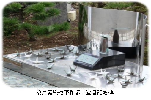 石碑の上に折鶴のモチーフがある、核兵器廃絶平和都市宣言記念碑の写真