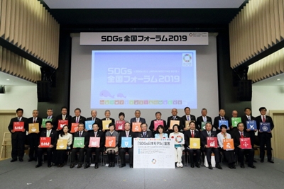 参加者がパネルを持って並んでいるSDGs（エスディージーズ）全国フォーラム2019の写真